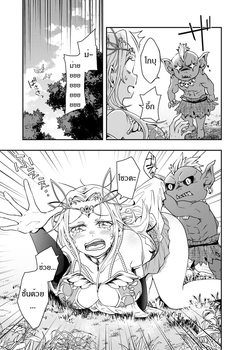 Isekai Monster Breeder page 13