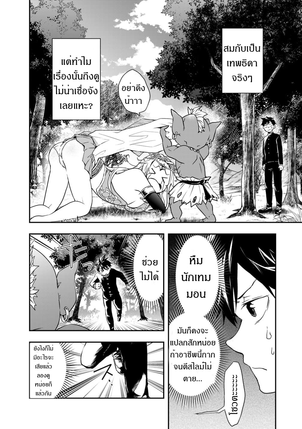 Isekai Monster Breeder page 14