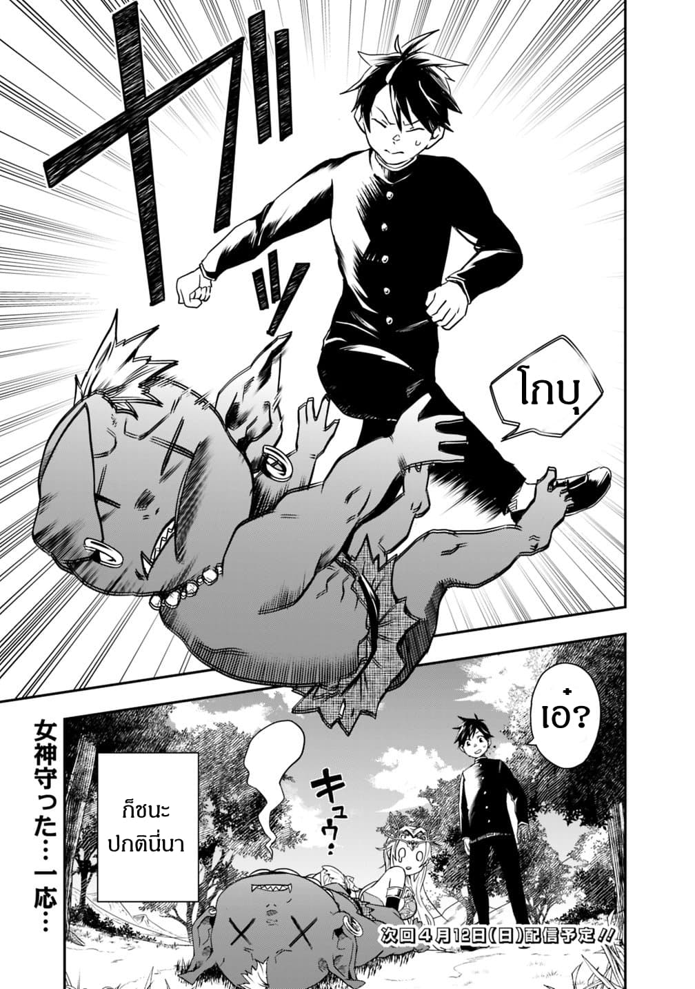 Isekai Monster Breeder page 15