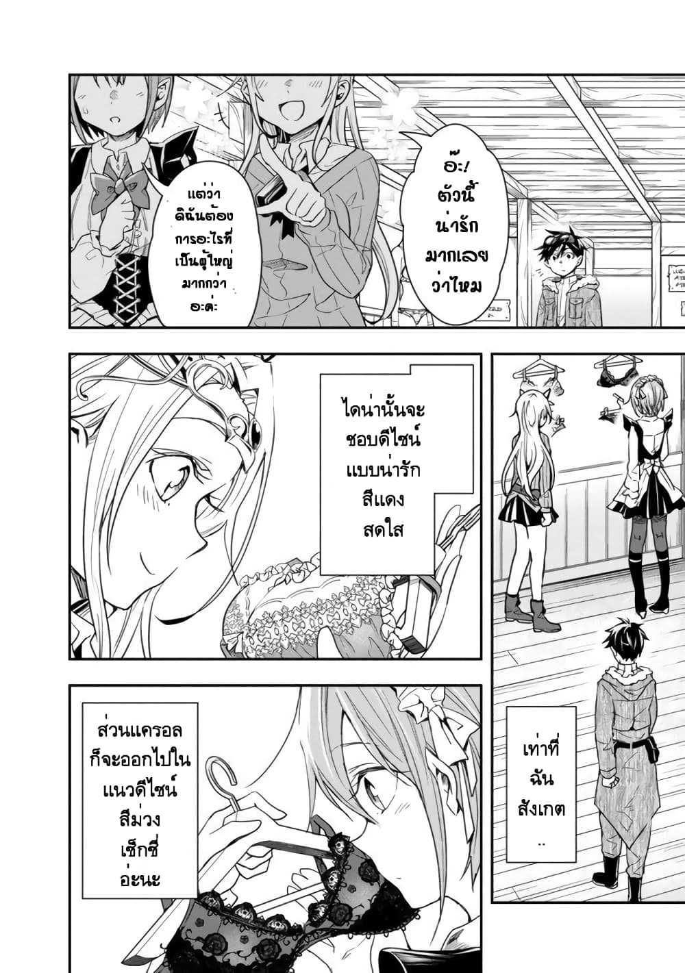 Isekai Monster Breeder page 2