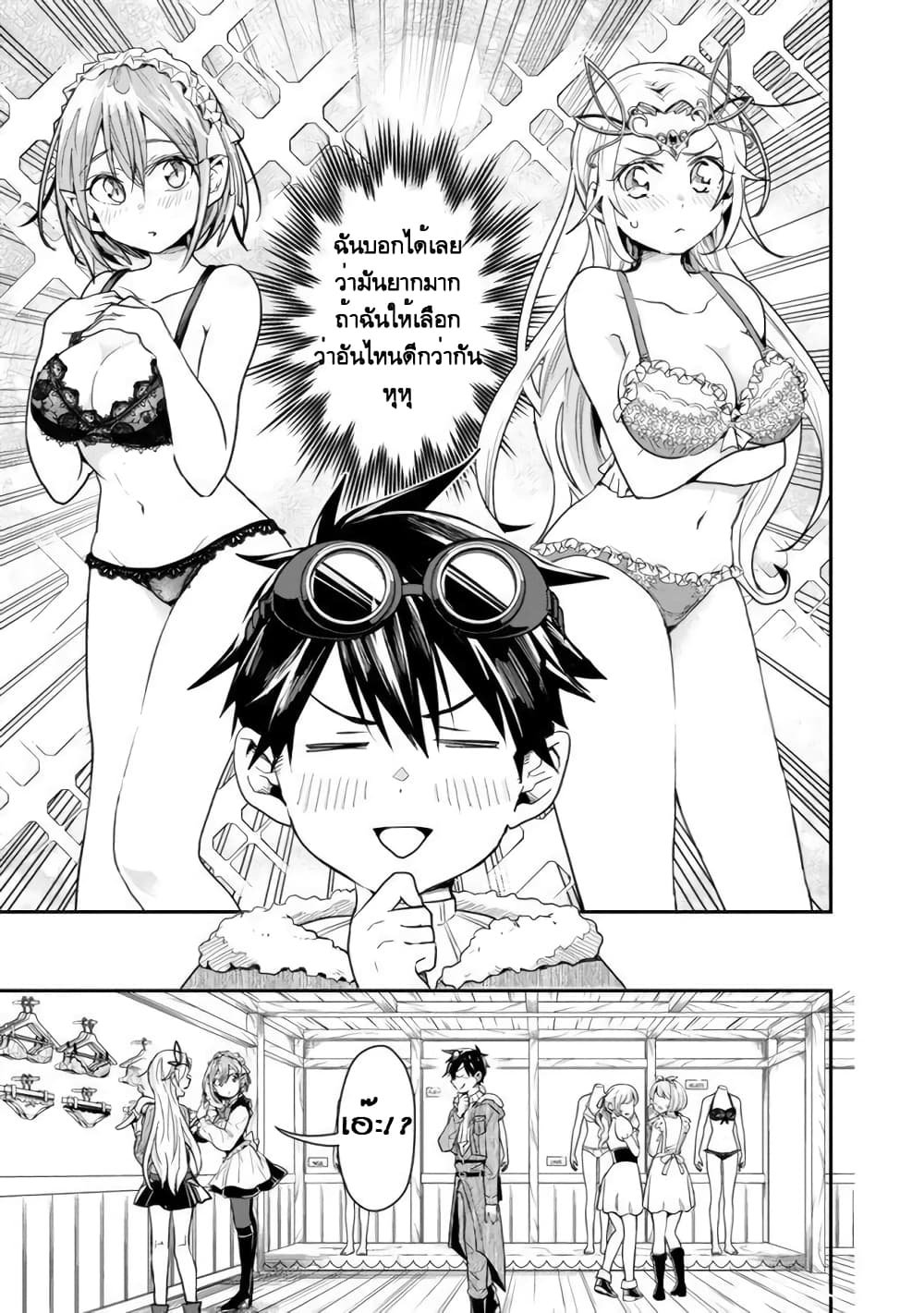 Isekai Monster Breeder page 3