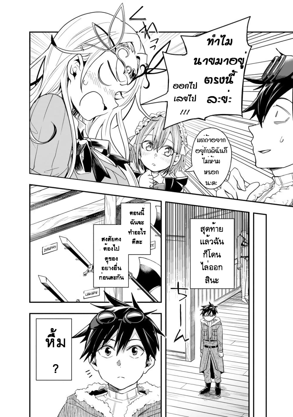 Isekai Monster Breeder page 4