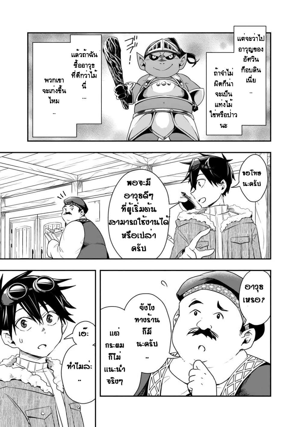 Isekai Monster Breeder page 5