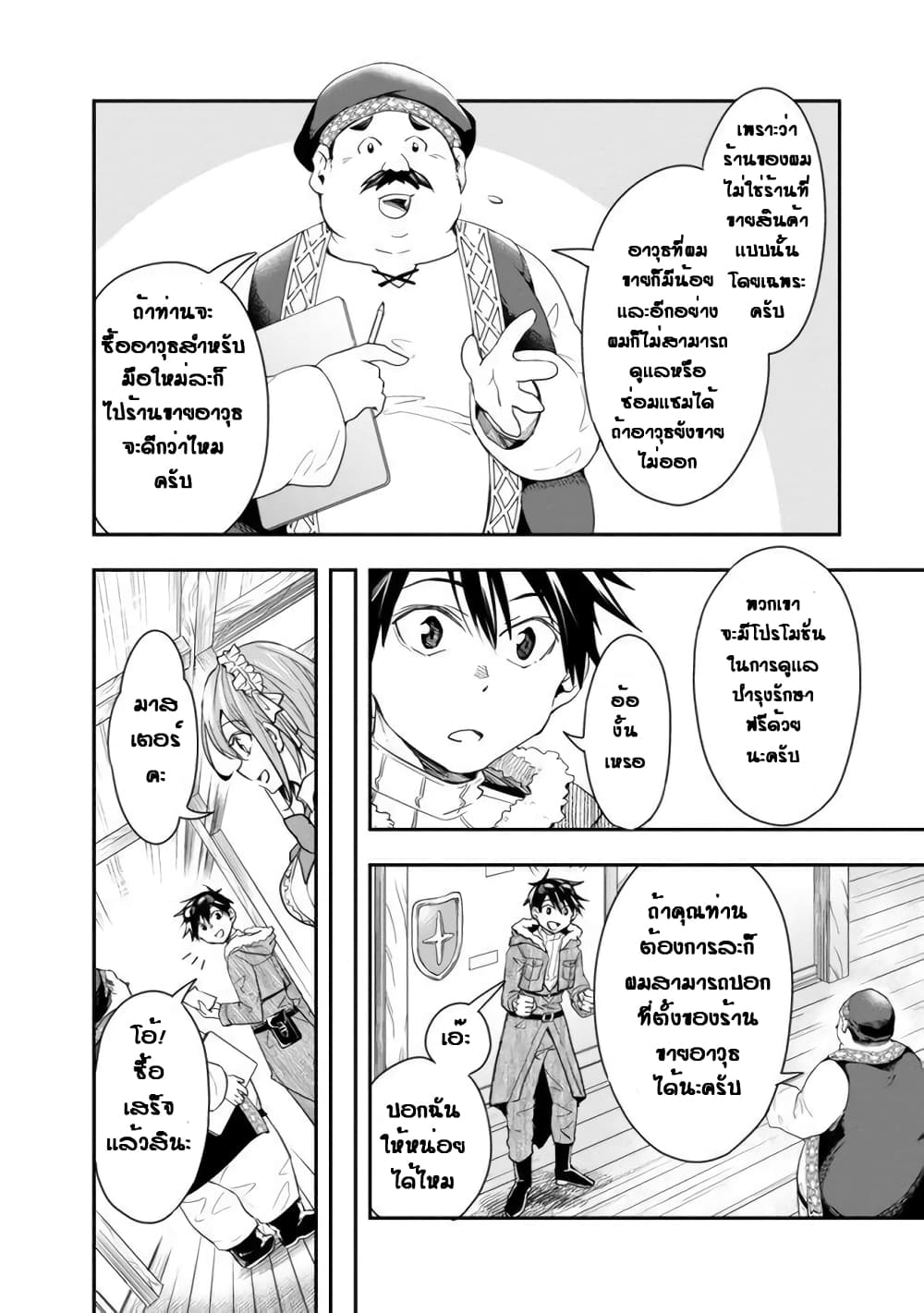Isekai Monster Breeder page 6