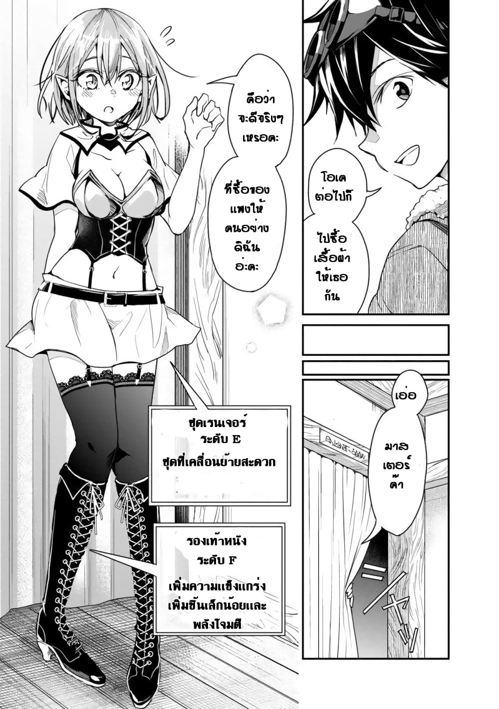 Isekai Monster Breeder page 7