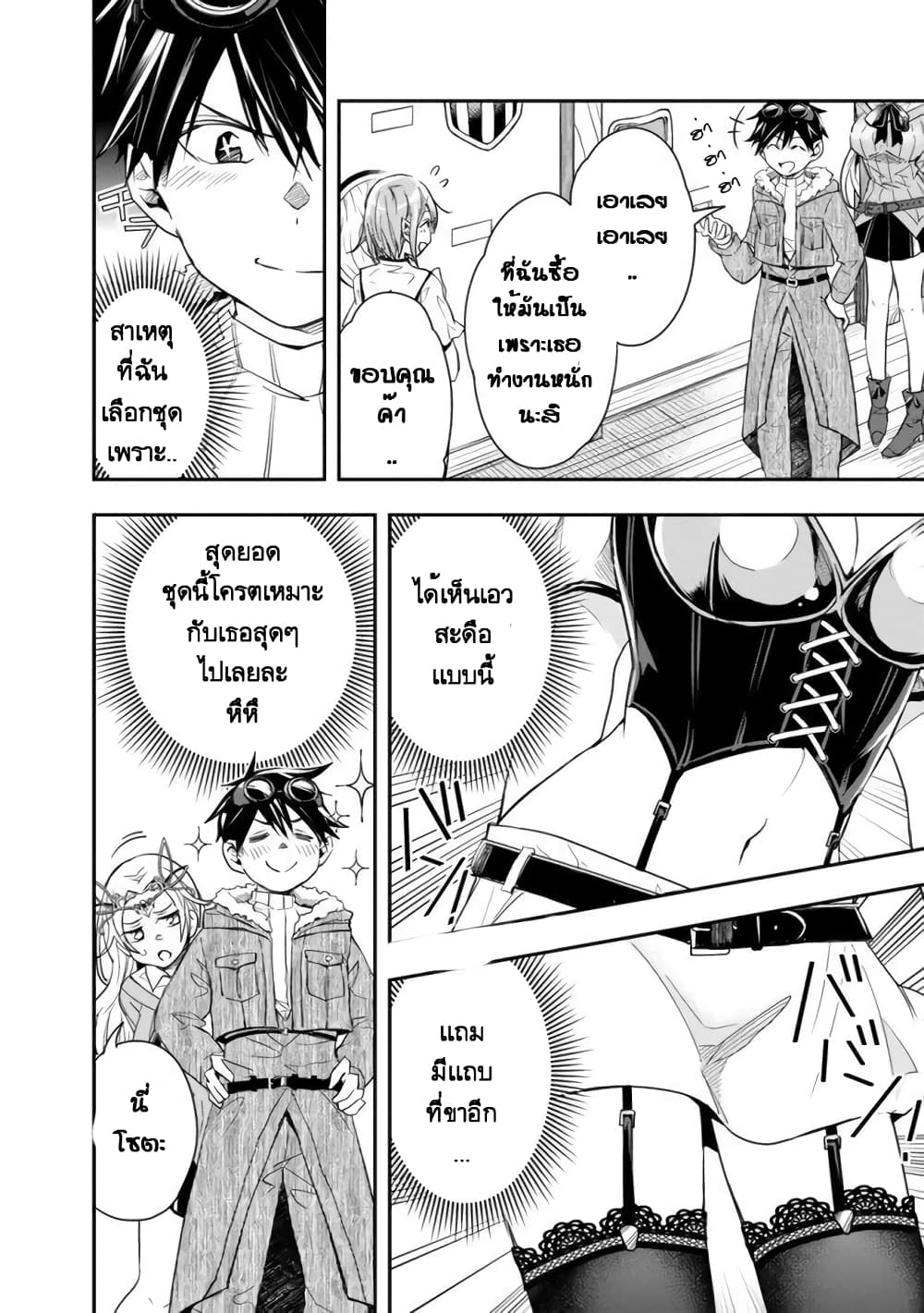 Isekai Monster Breeder page 8