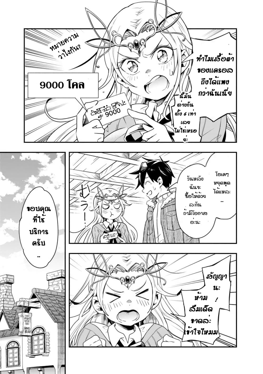 Isekai Monster Breeder page 9