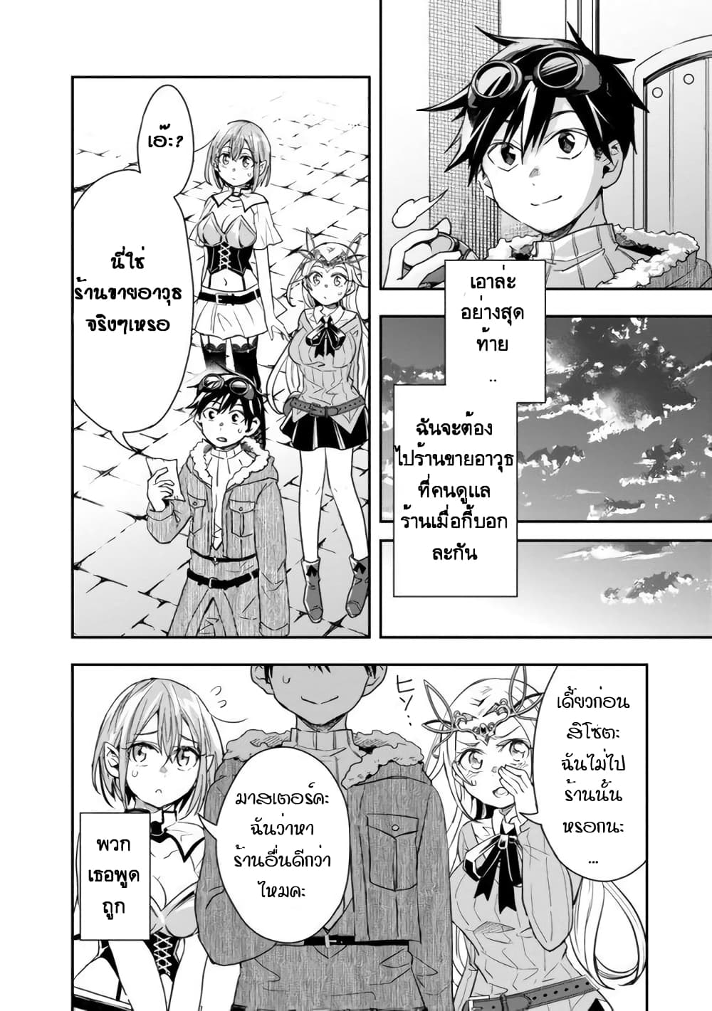 Isekai Monster Breeder page 10
