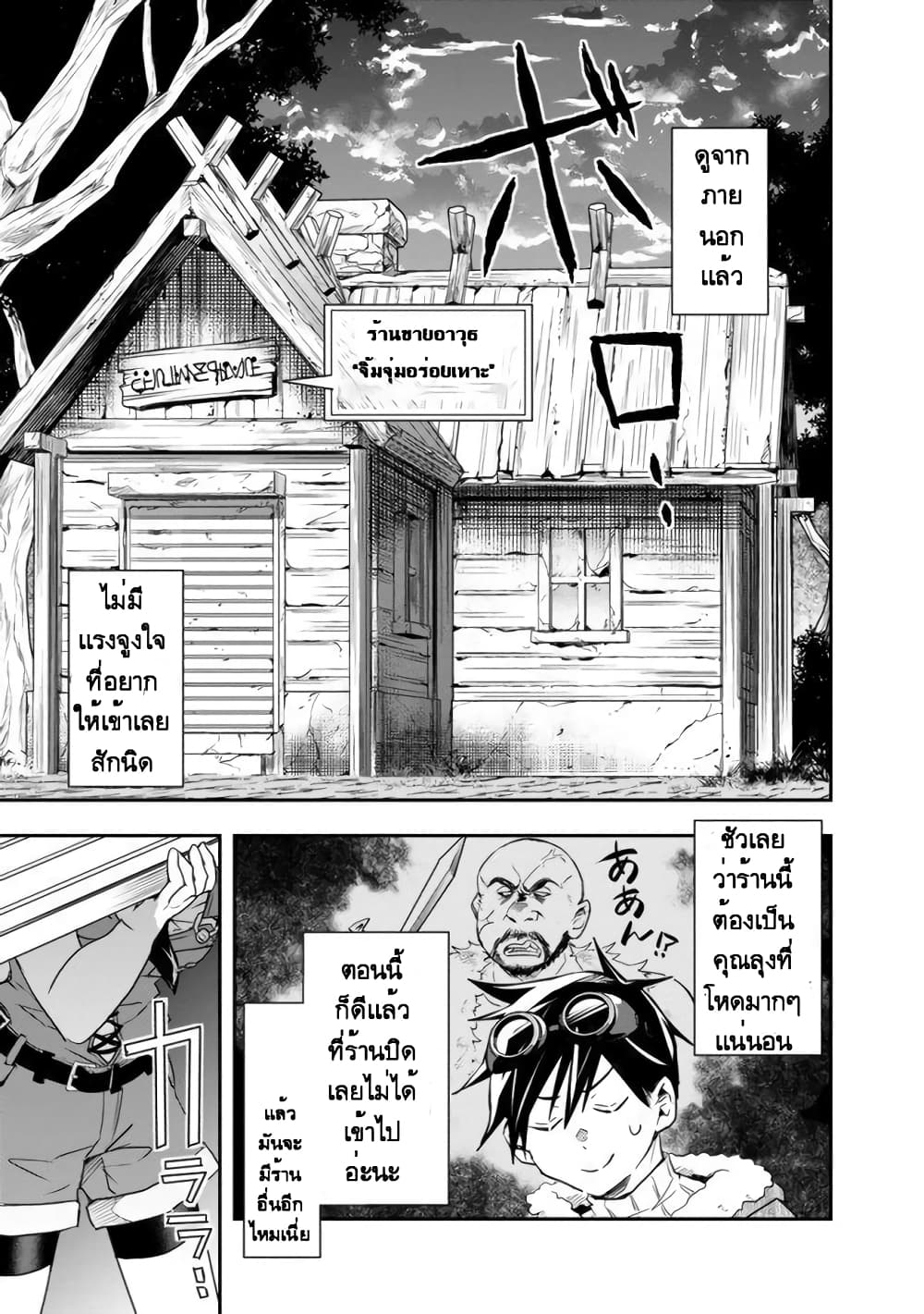 Isekai Monster Breeder page 11