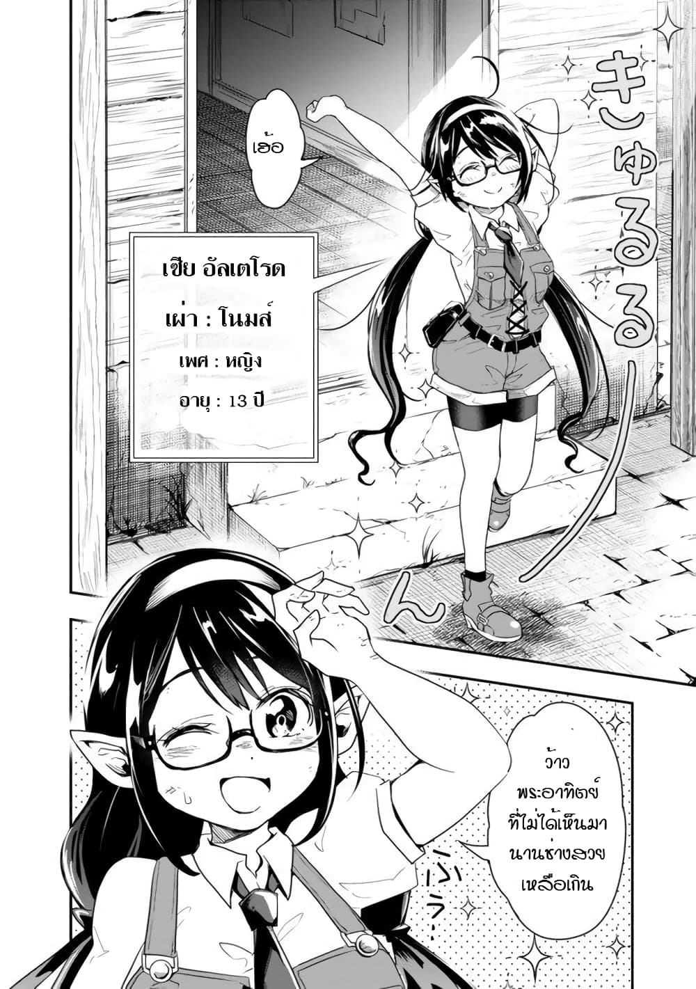 Isekai Monster Breeder page 12