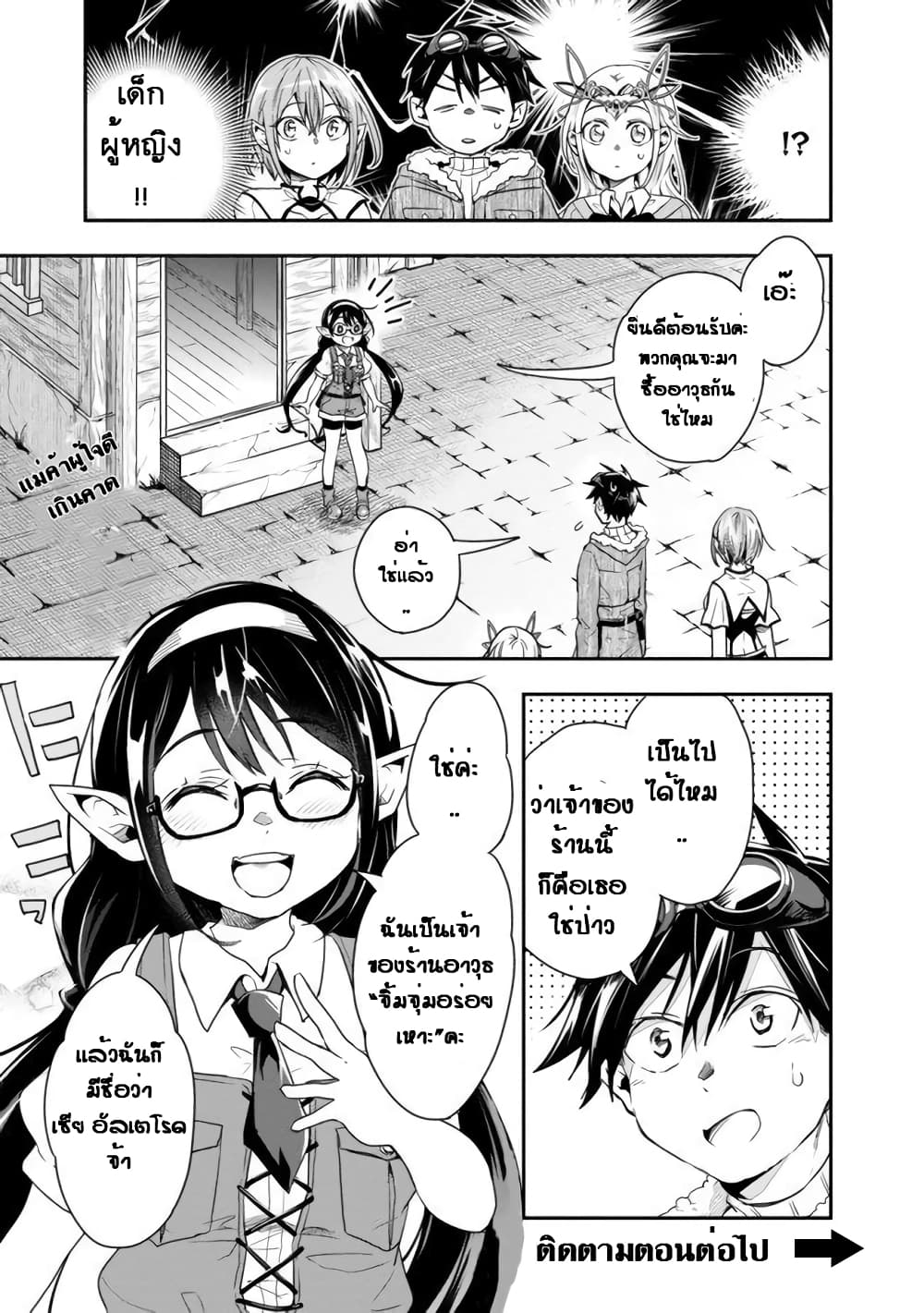 Isekai Monster Breeder page 13