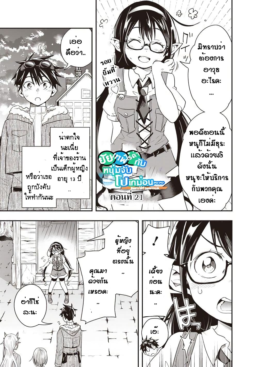 Isekai Monster Breeder page 1