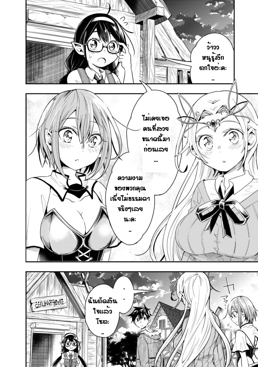 Isekai Monster Breeder page 2