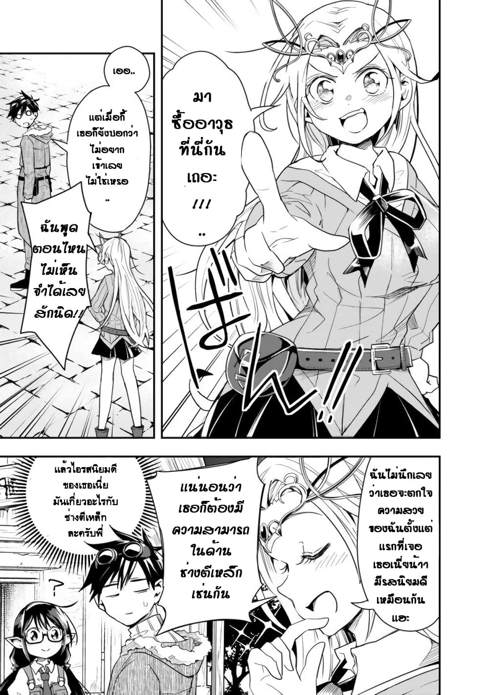 Isekai Monster Breeder page 3