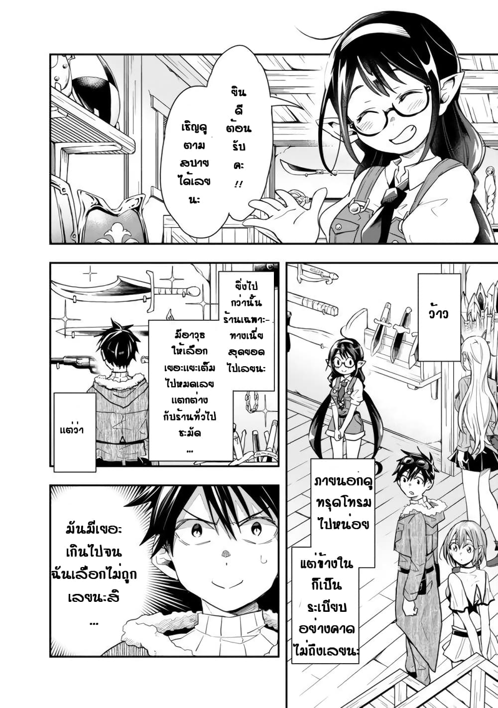 Isekai Monster Breeder page 4