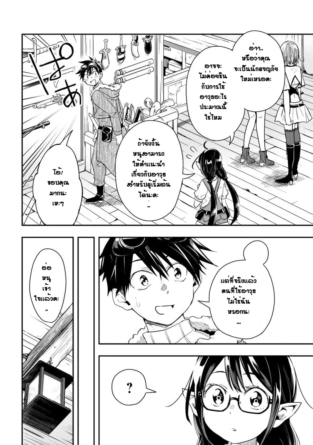 Isekai Monster Breeder page 5