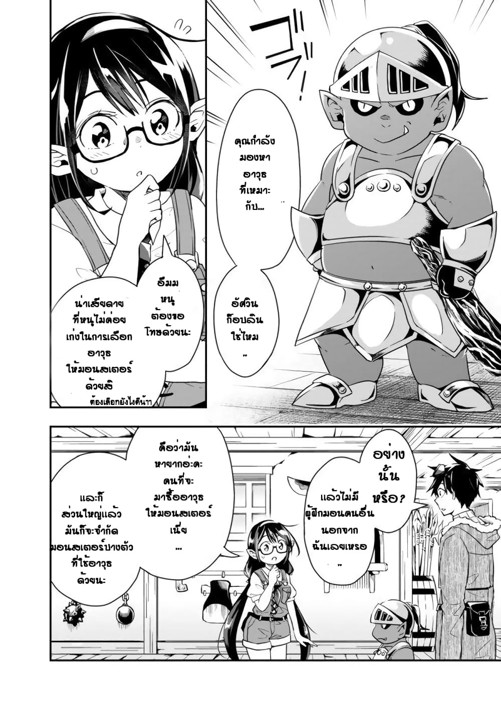 Isekai Monster Breeder page 6