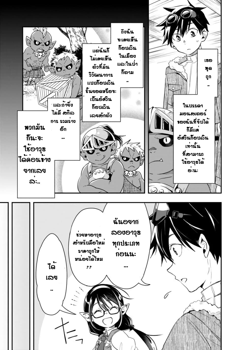Isekai Monster Breeder page 7