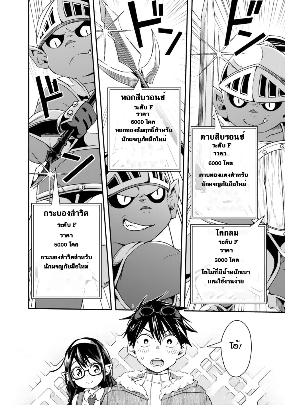 Isekai Monster Breeder page 8