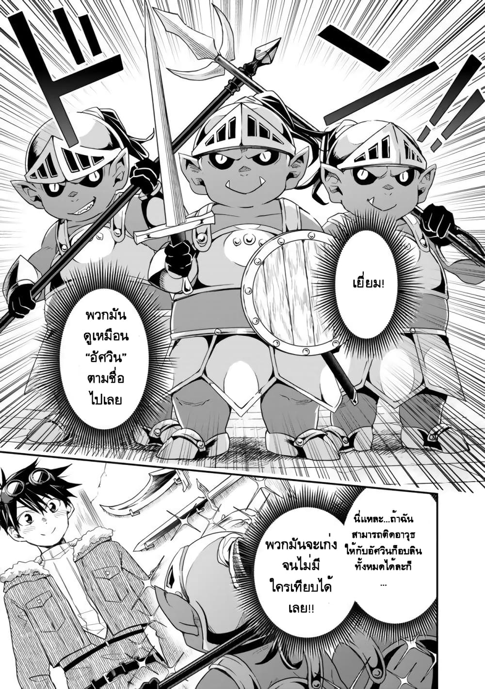 Isekai Monster Breeder page 9