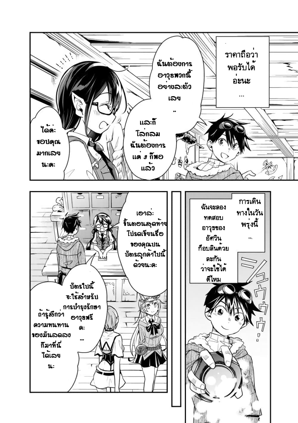 Isekai Monster Breeder page 10