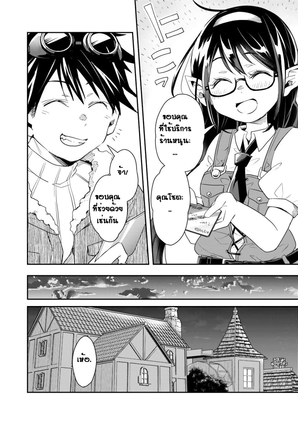Isekai Monster Breeder page 11