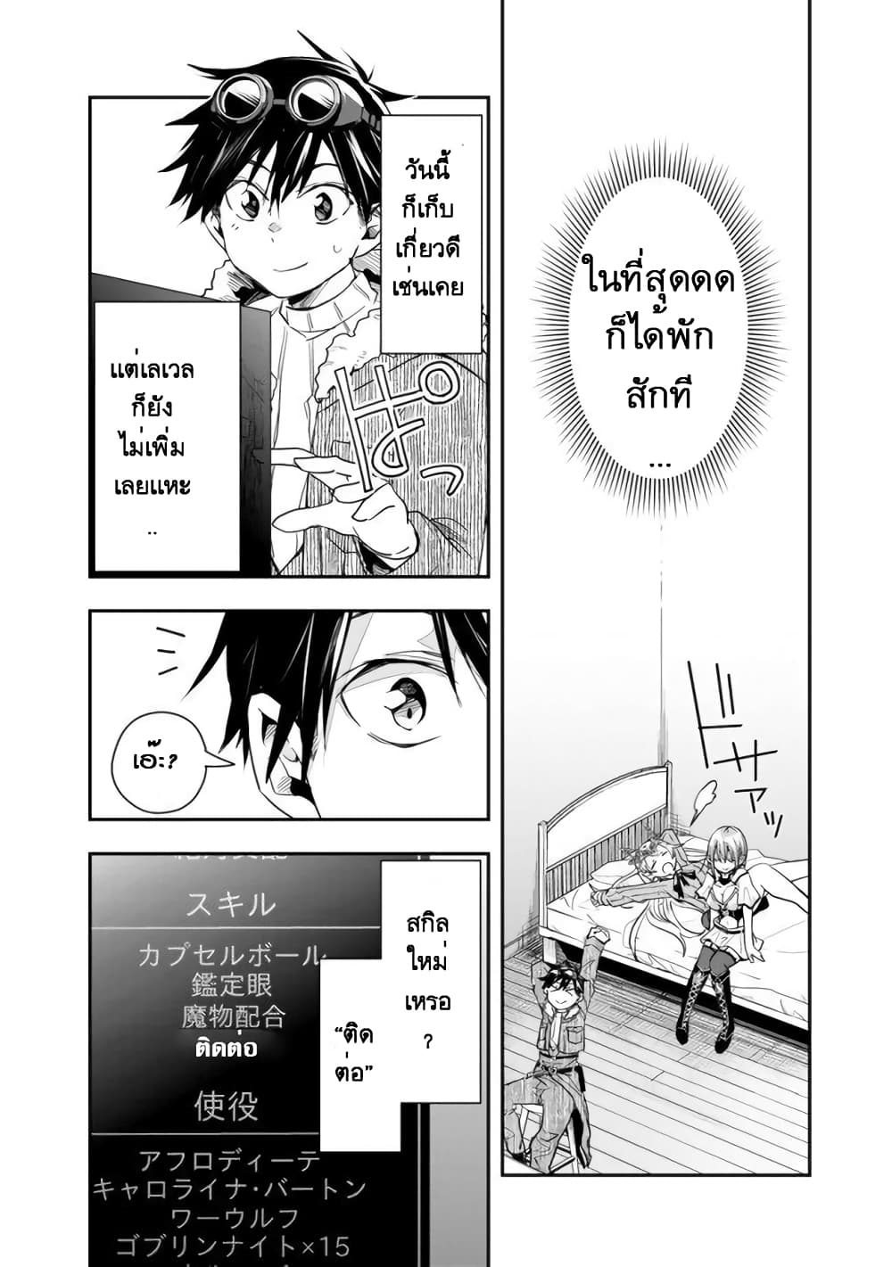 Isekai Monster Breeder page 12