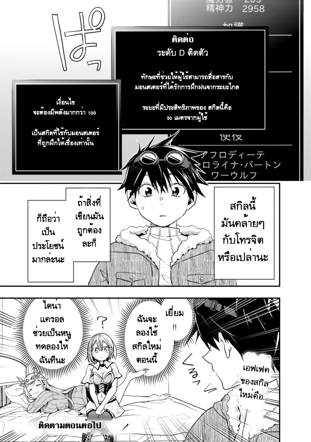 Isekai Monster Breeder page 13
