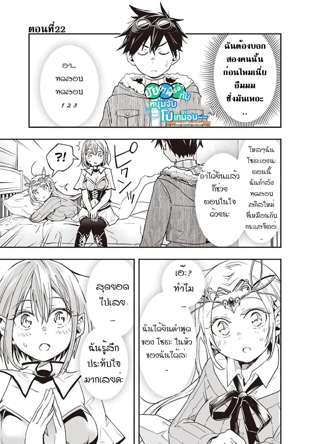 Isekai Monster Breeder page 1