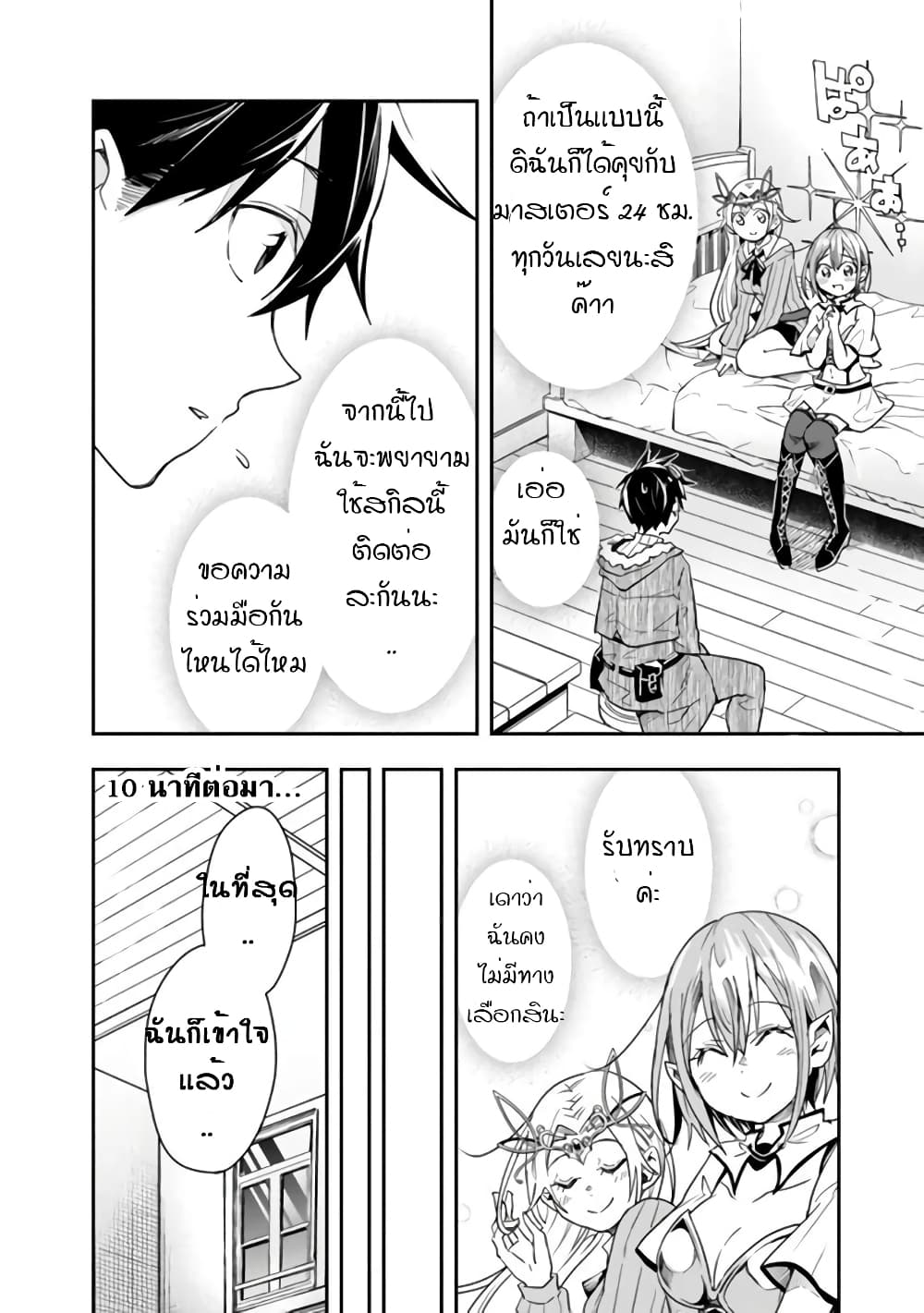 Isekai Monster Breeder page 2