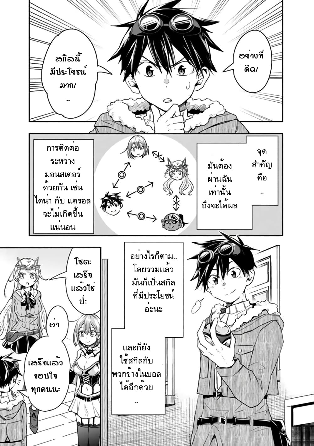 Isekai Monster Breeder page 3