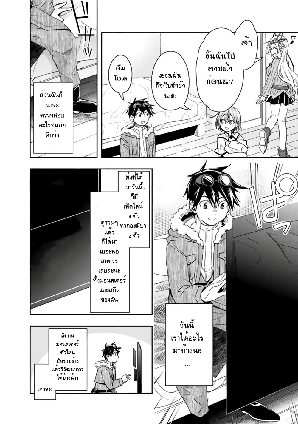 Isekai Monster Breeder page 4