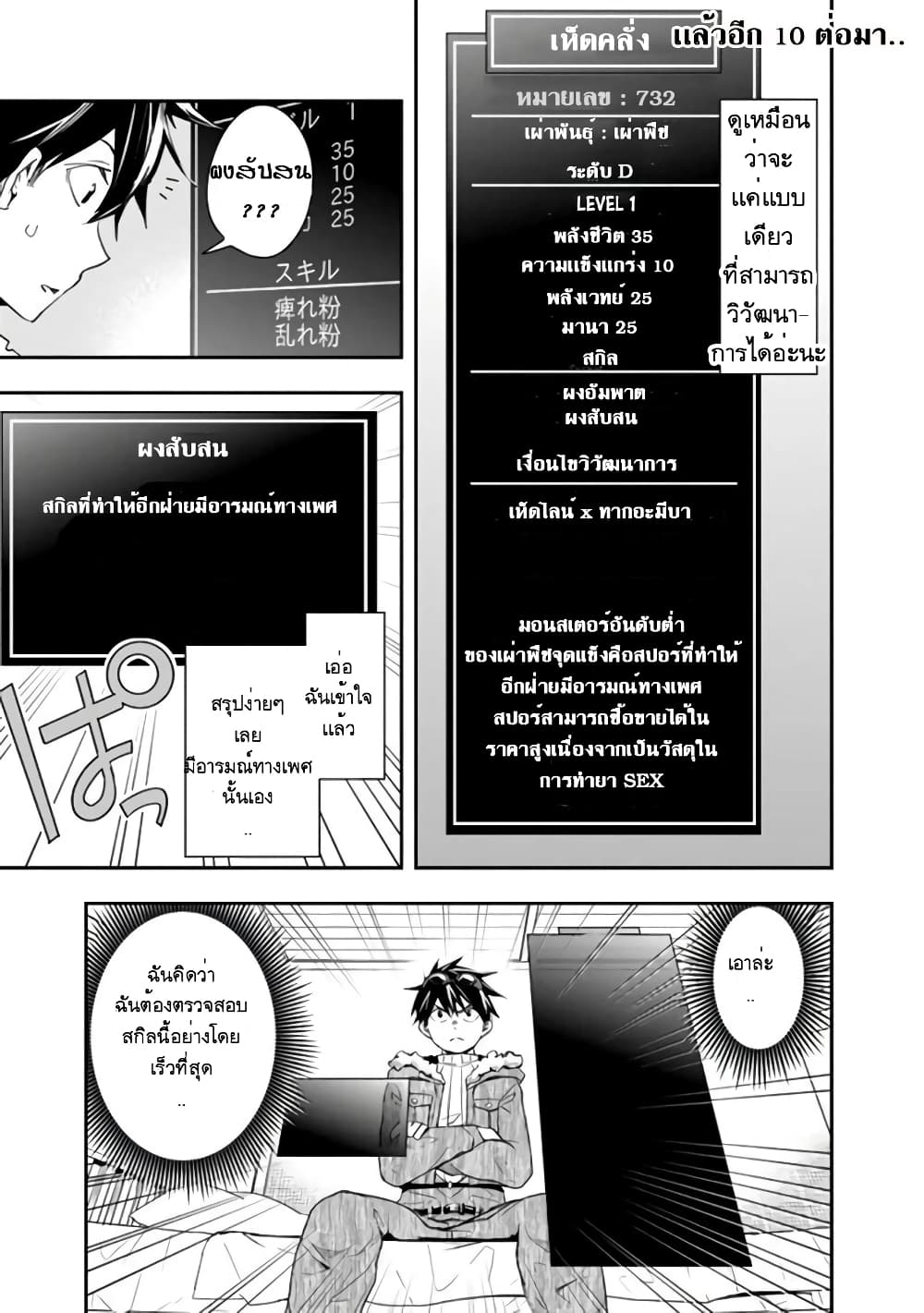 Isekai Monster Breeder page 5