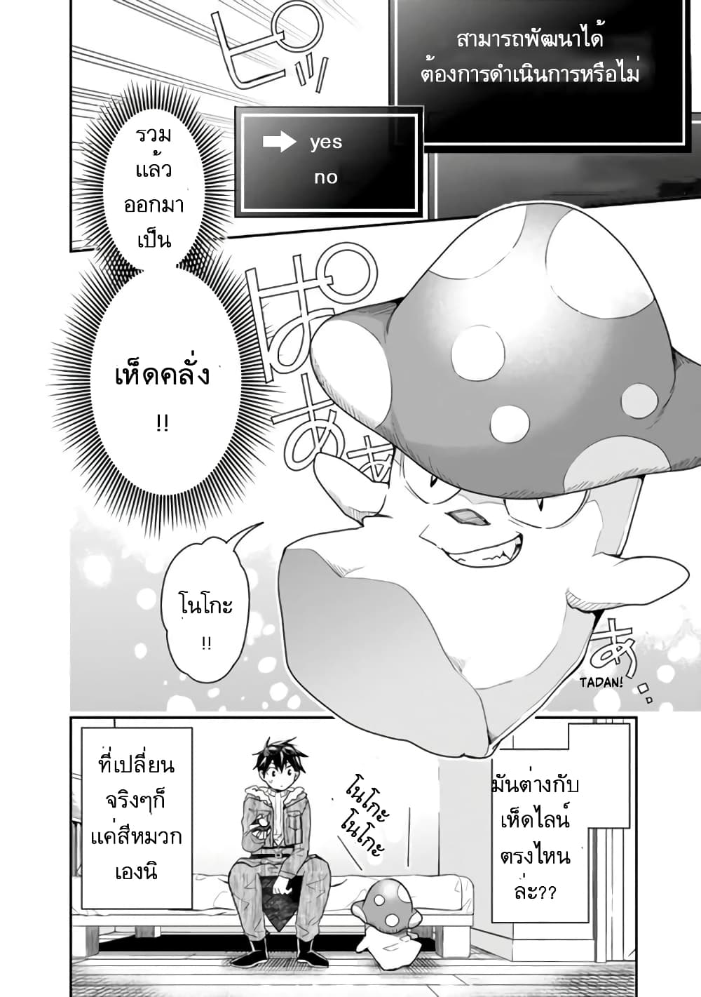 Isekai Monster Breeder page 6