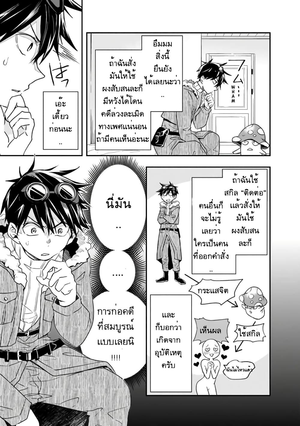 Isekai Monster Breeder page 7