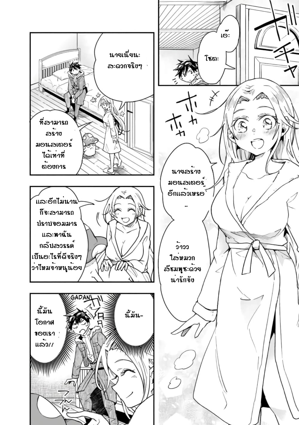 Isekai Monster Breeder page 8