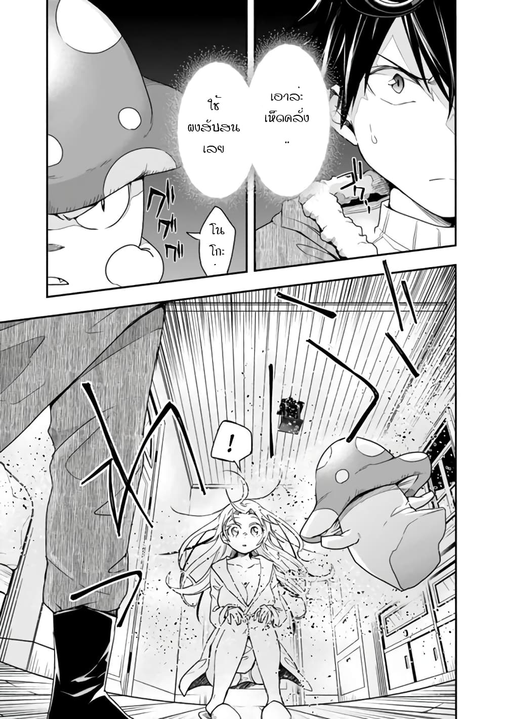 Isekai Monster Breeder page 9