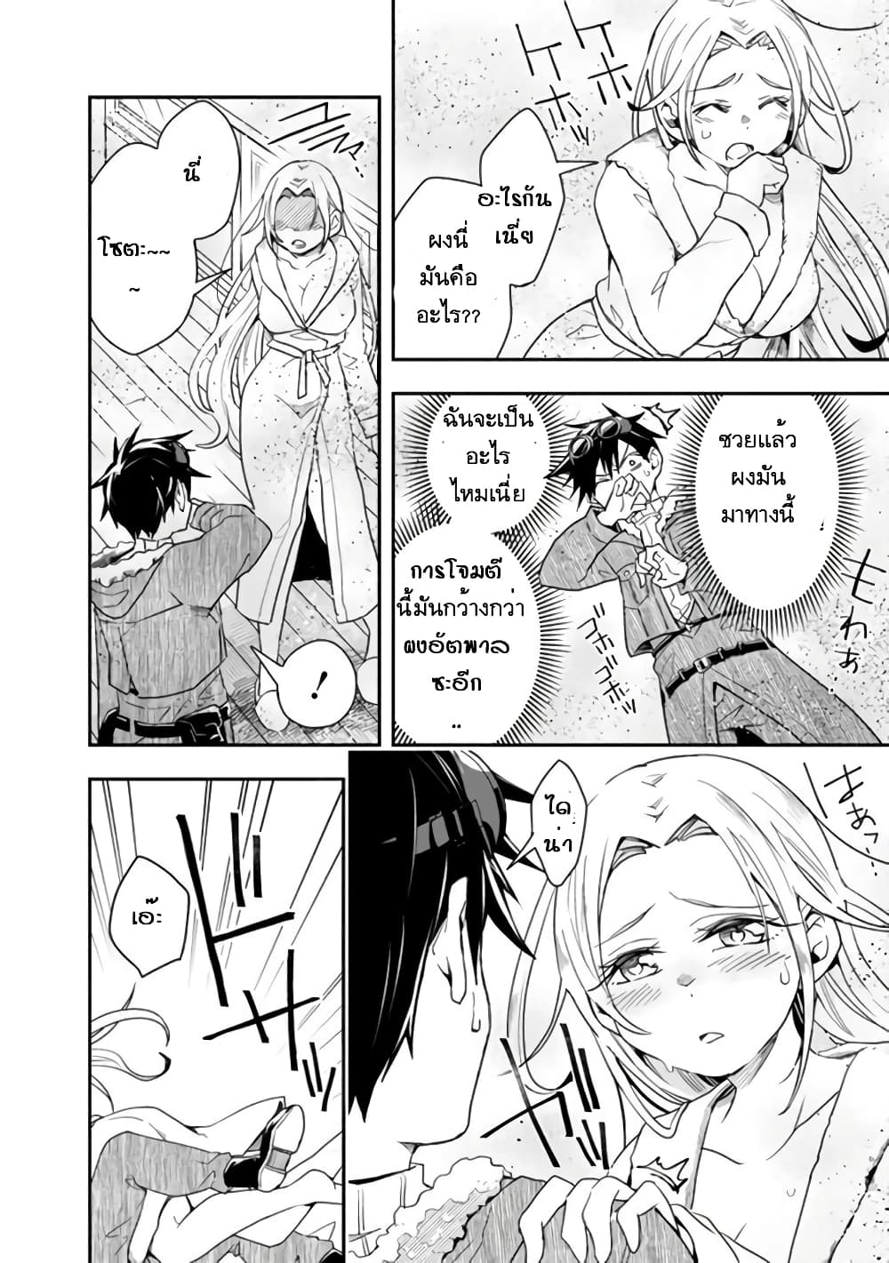 Isekai Monster Breeder page 10