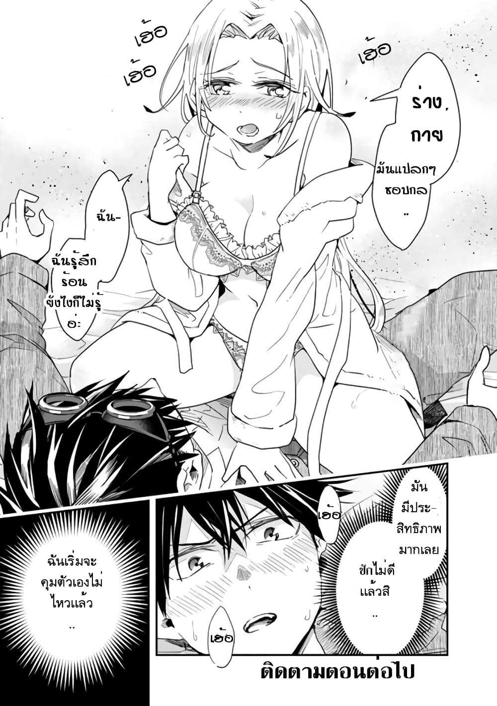 Isekai Monster Breeder page 11