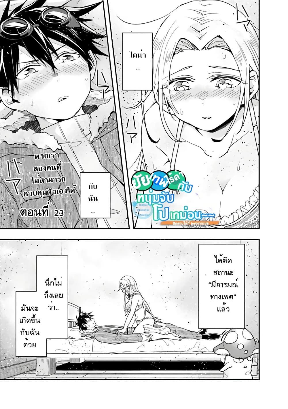 Isekai Monster Breeder page 1