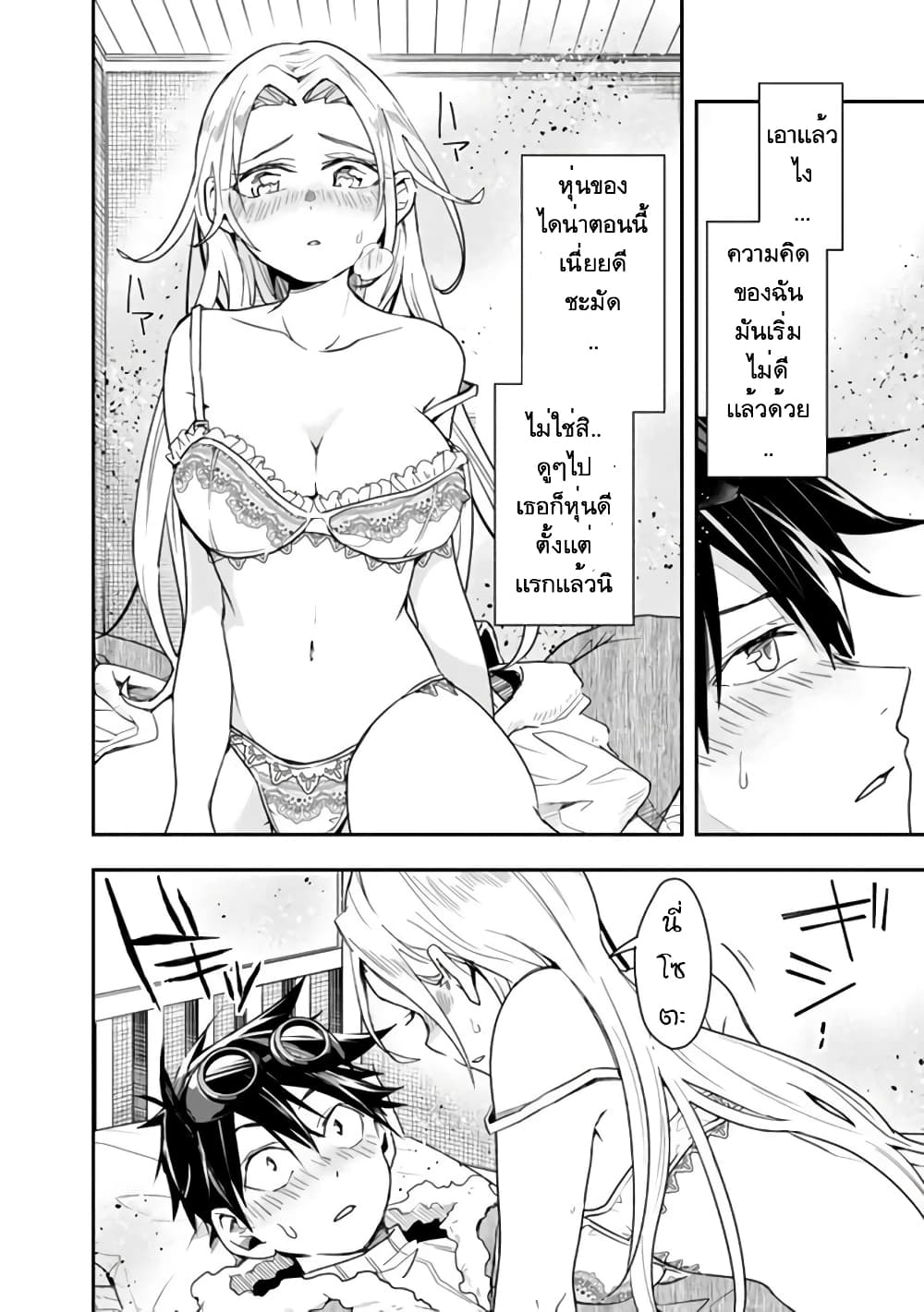 Isekai Monster Breeder page 2