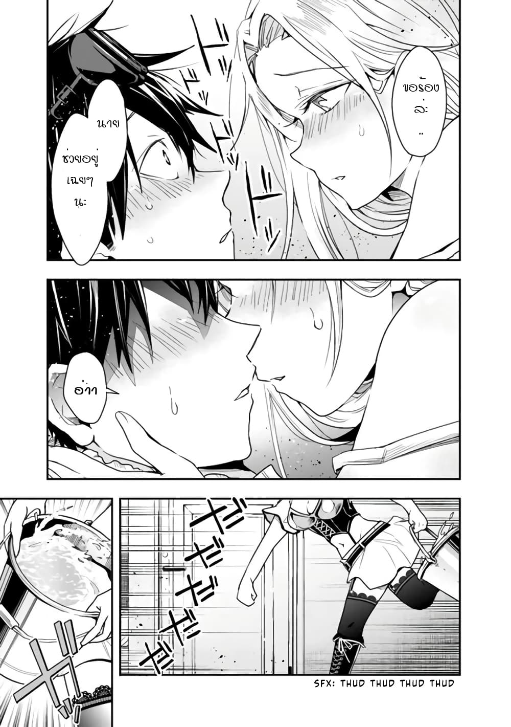 Isekai Monster Breeder page 3