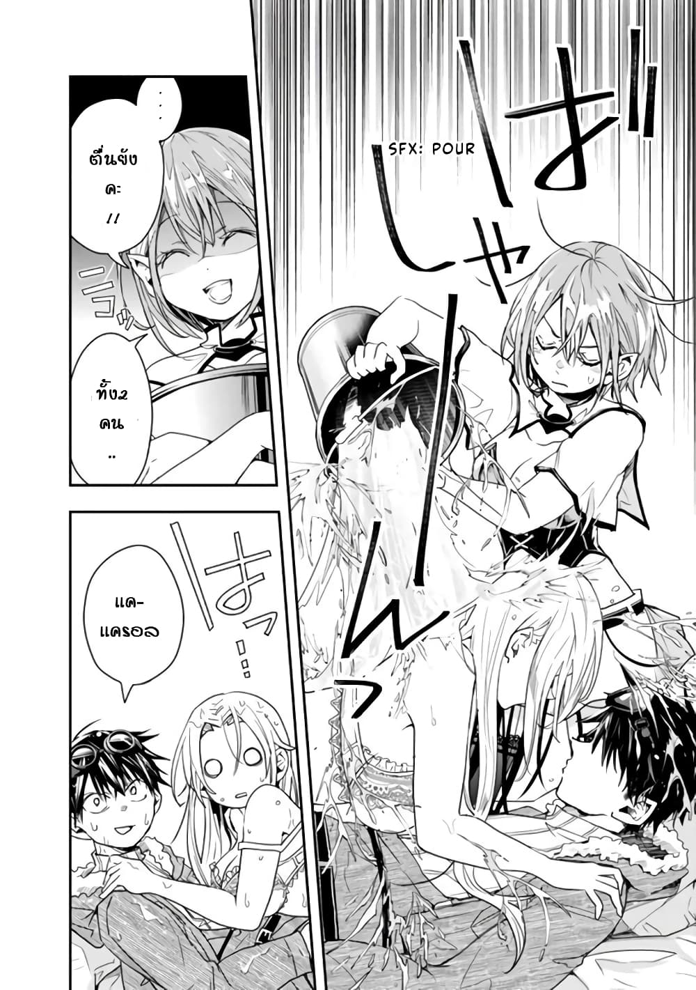 Isekai Monster Breeder page 4
