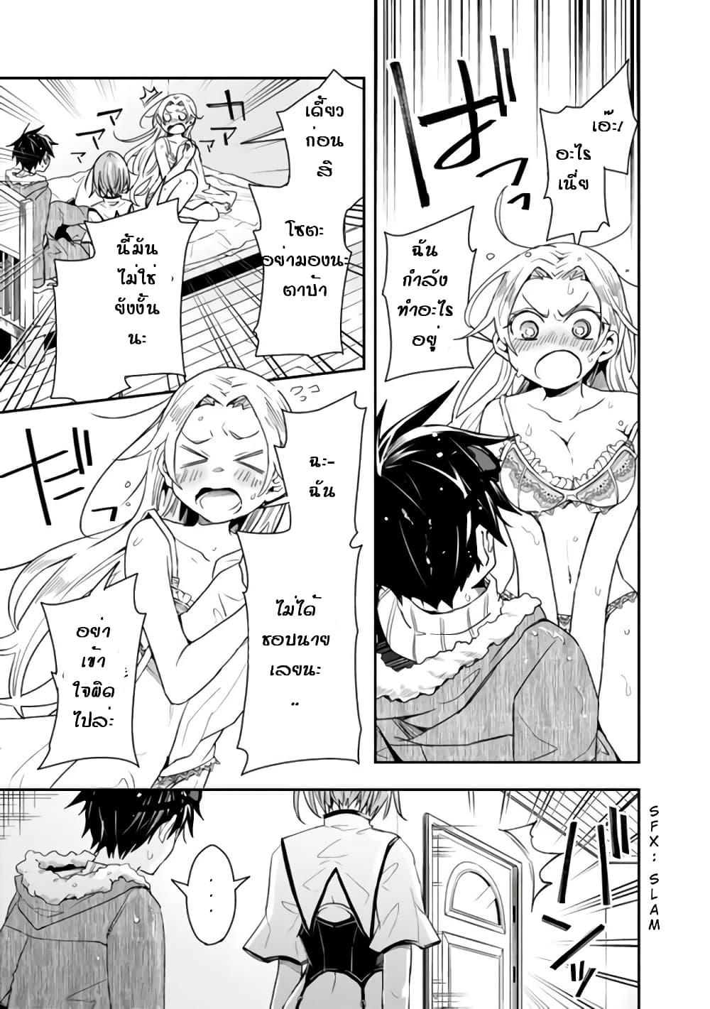 Isekai Monster Breeder page 5