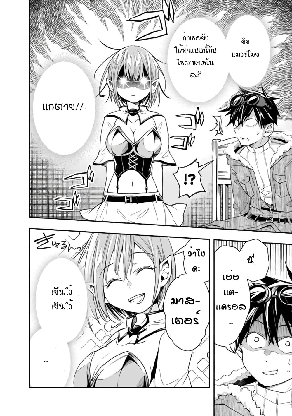 Isekai Monster Breeder page 6