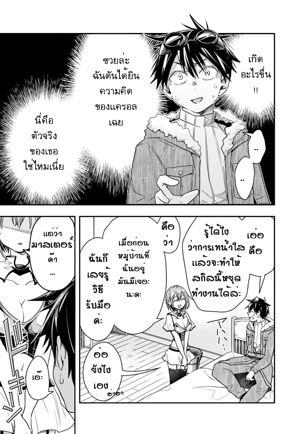 Isekai Monster Breeder page 7