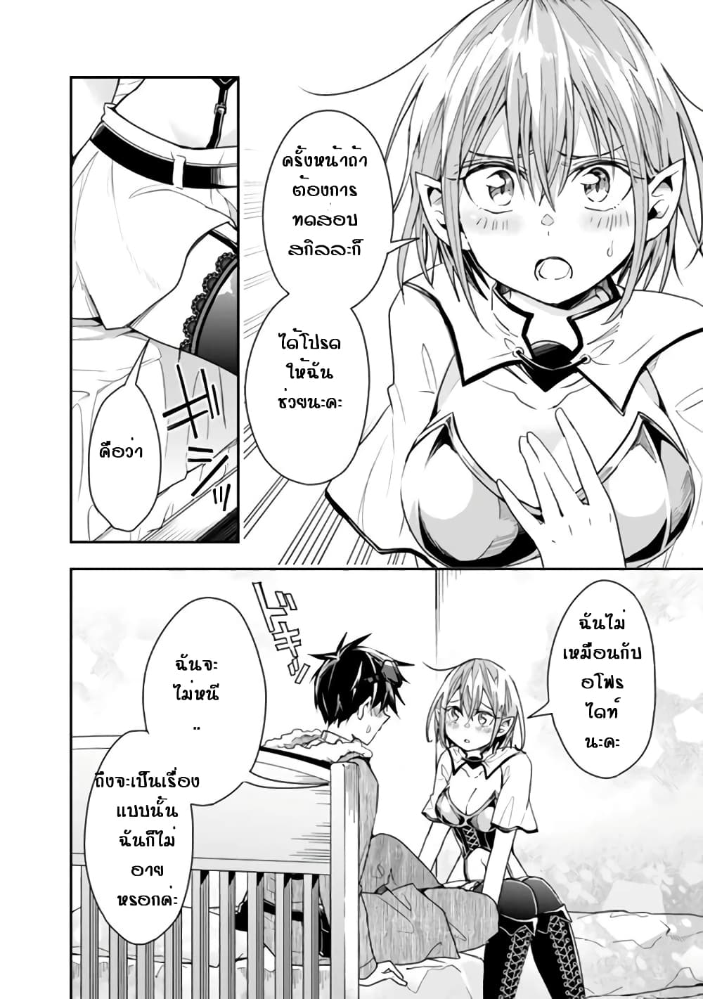 Isekai Monster Breeder page 8