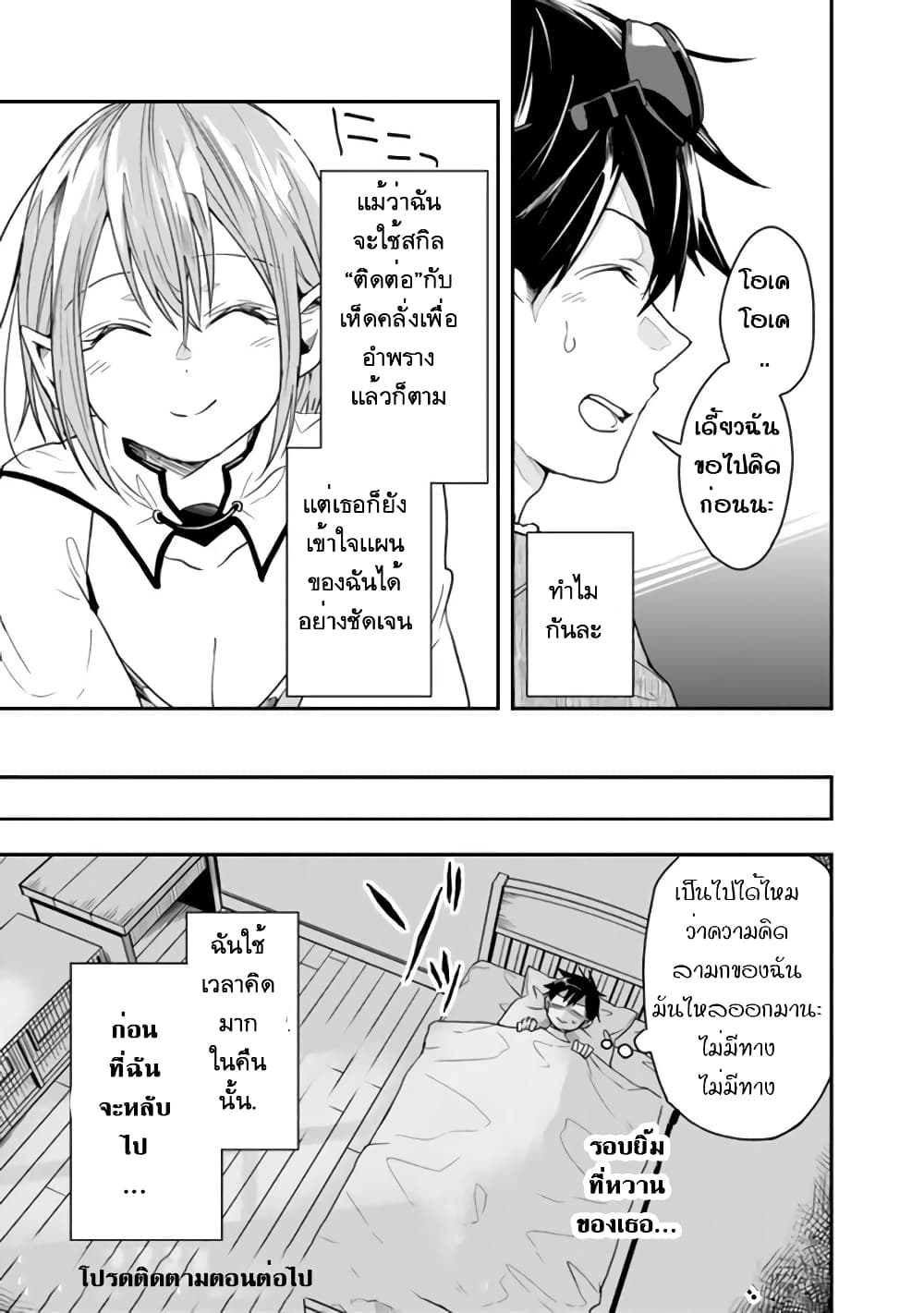 Isekai Monster Breeder page 9