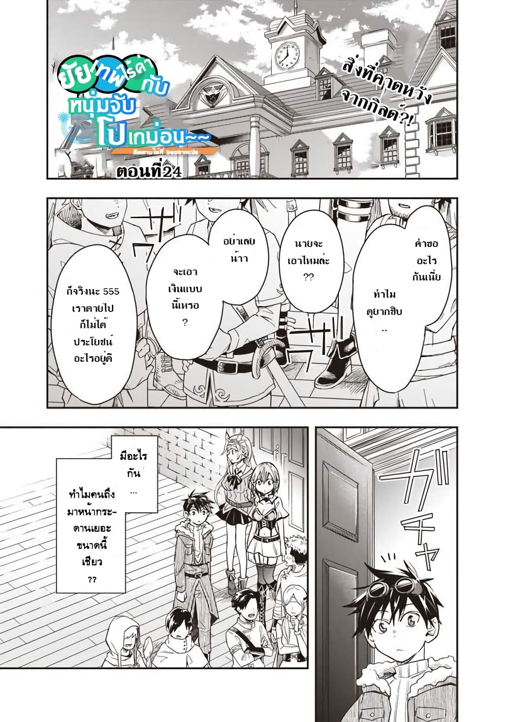 Isekai Monster Breeder page 1