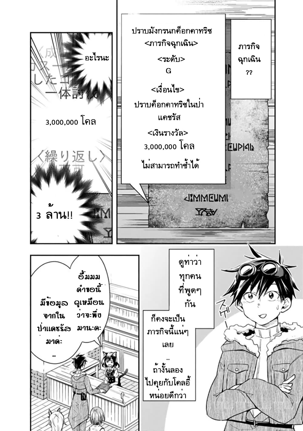 Isekai Monster Breeder page 2